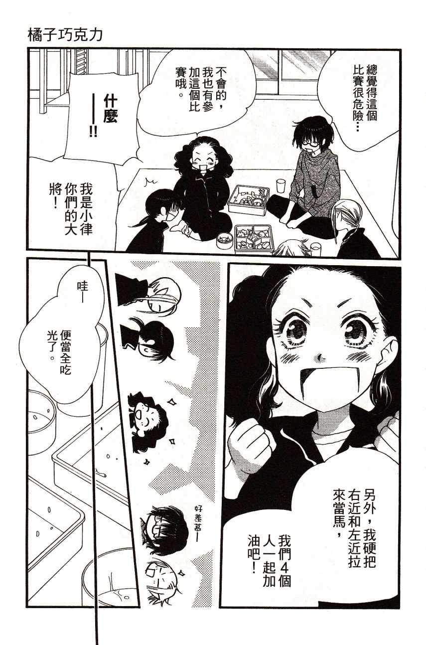 《橘子巧克力》漫画 06卷