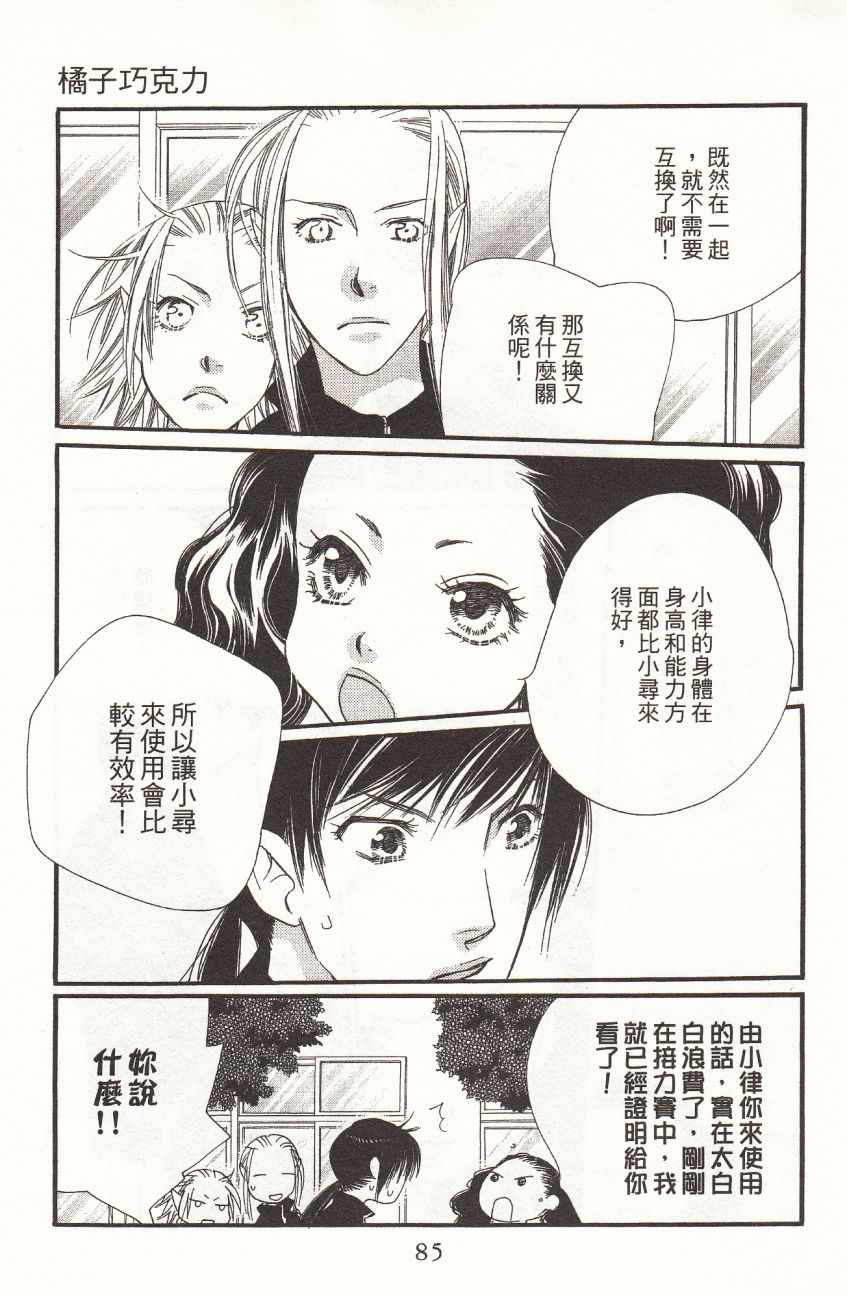 《橘子巧克力》漫画 06卷