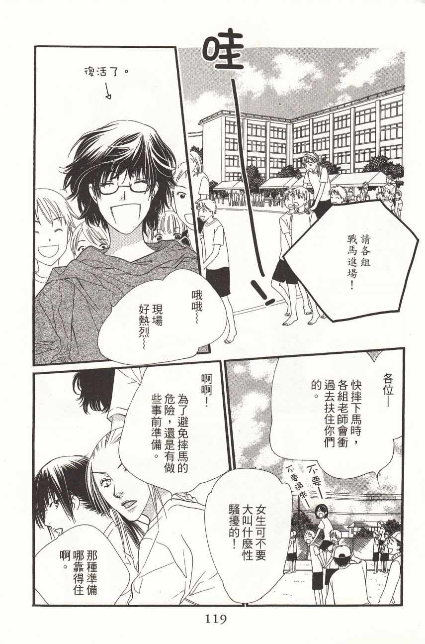 《橘子巧克力》漫画 06卷