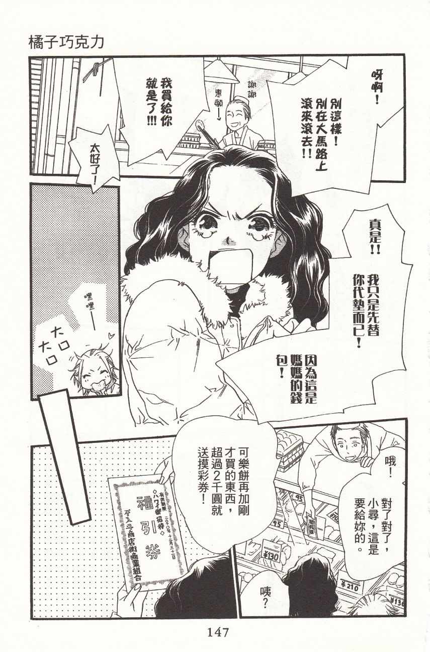 《橘子巧克力》漫画 06卷