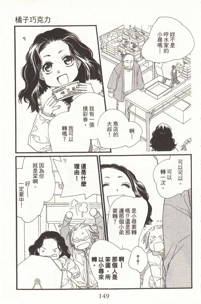 《橘子巧克力》漫画 06卷