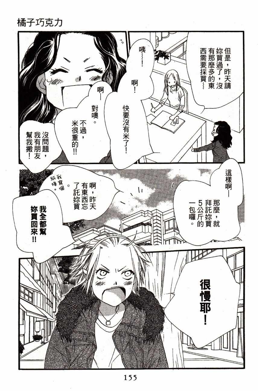 《橘子巧克力》漫画 06卷