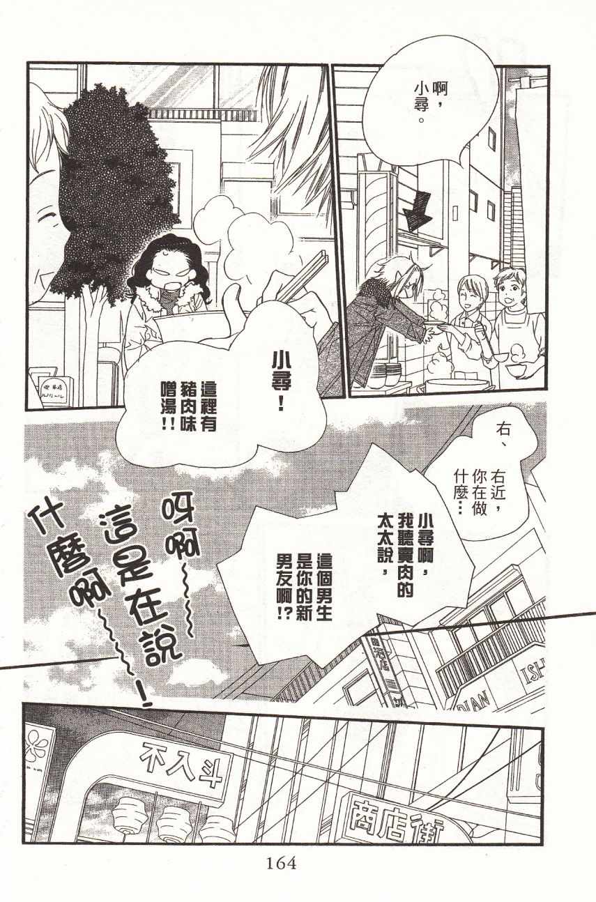 《橘子巧克力》漫画 06卷