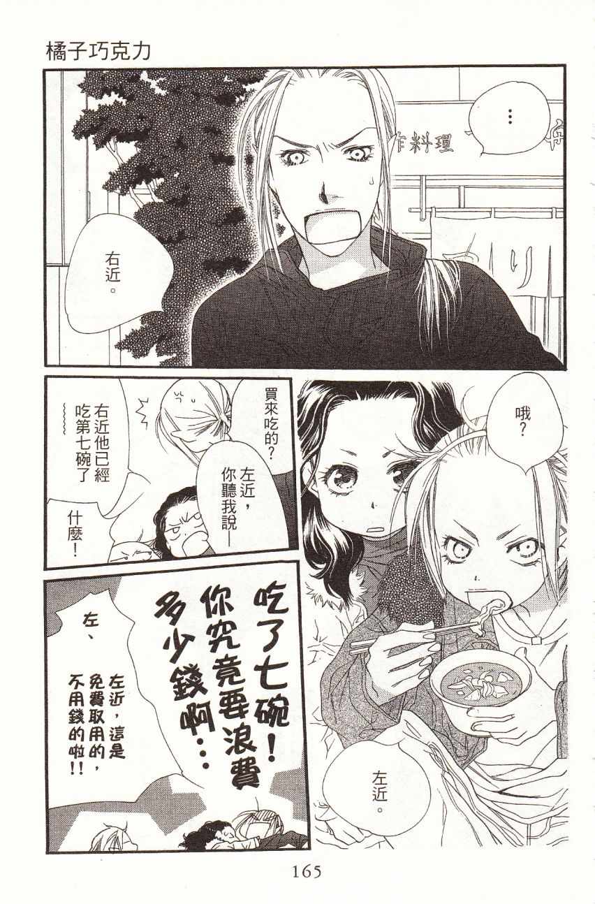 《橘子巧克力》漫画 06卷