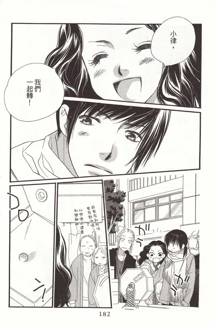 《橘子巧克力》漫画 06卷