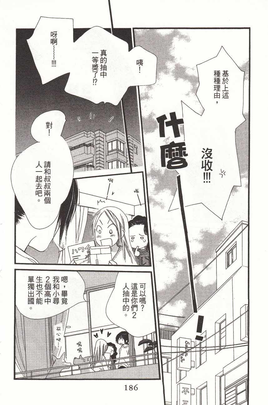 《橘子巧克力》漫画 06卷