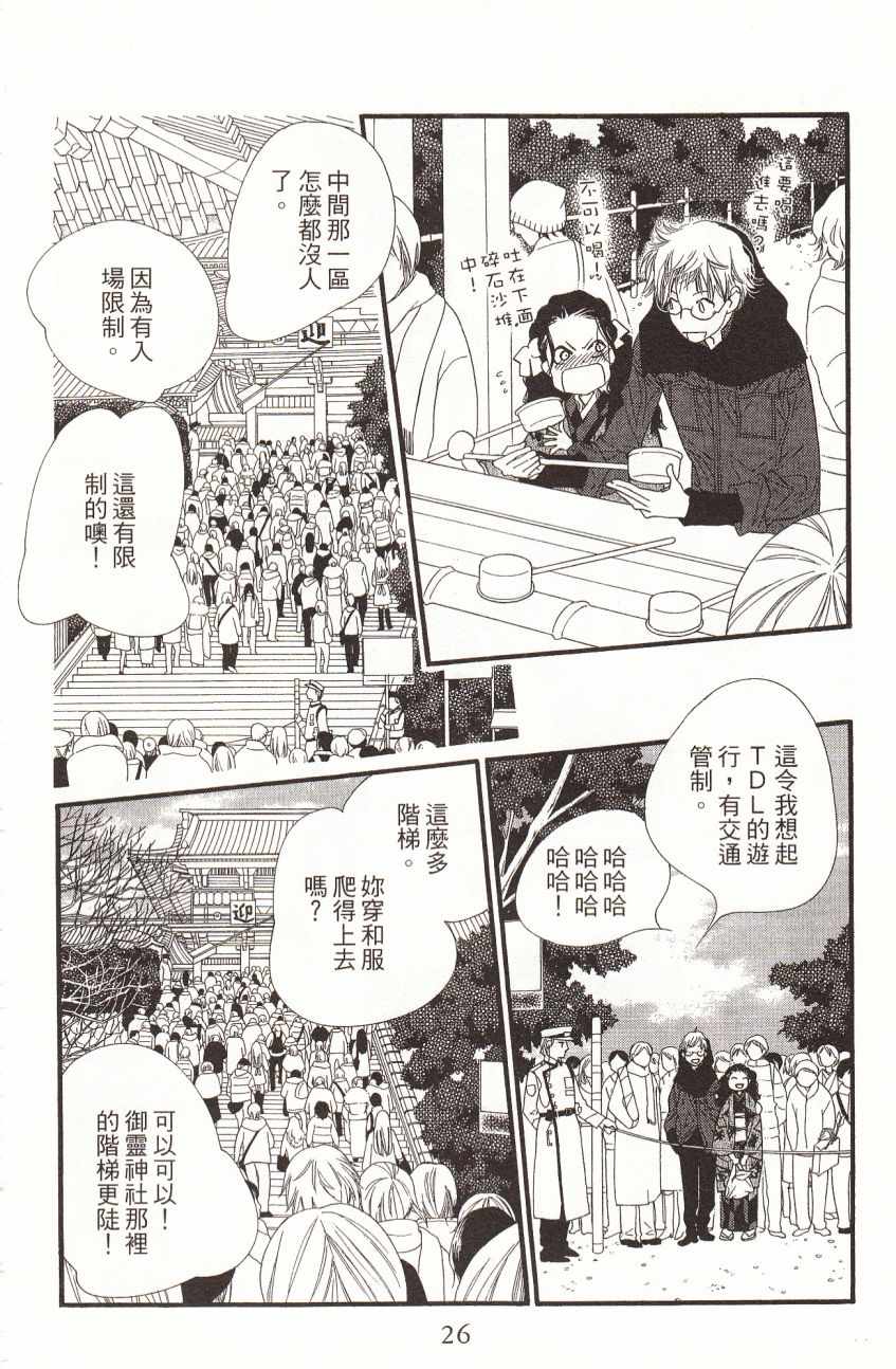 《橘子巧克力》漫画 07卷