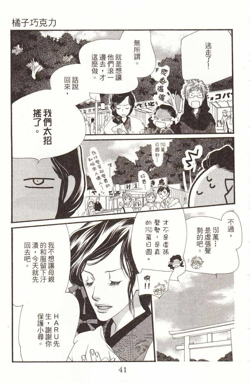 《橘子巧克力》漫画 07卷