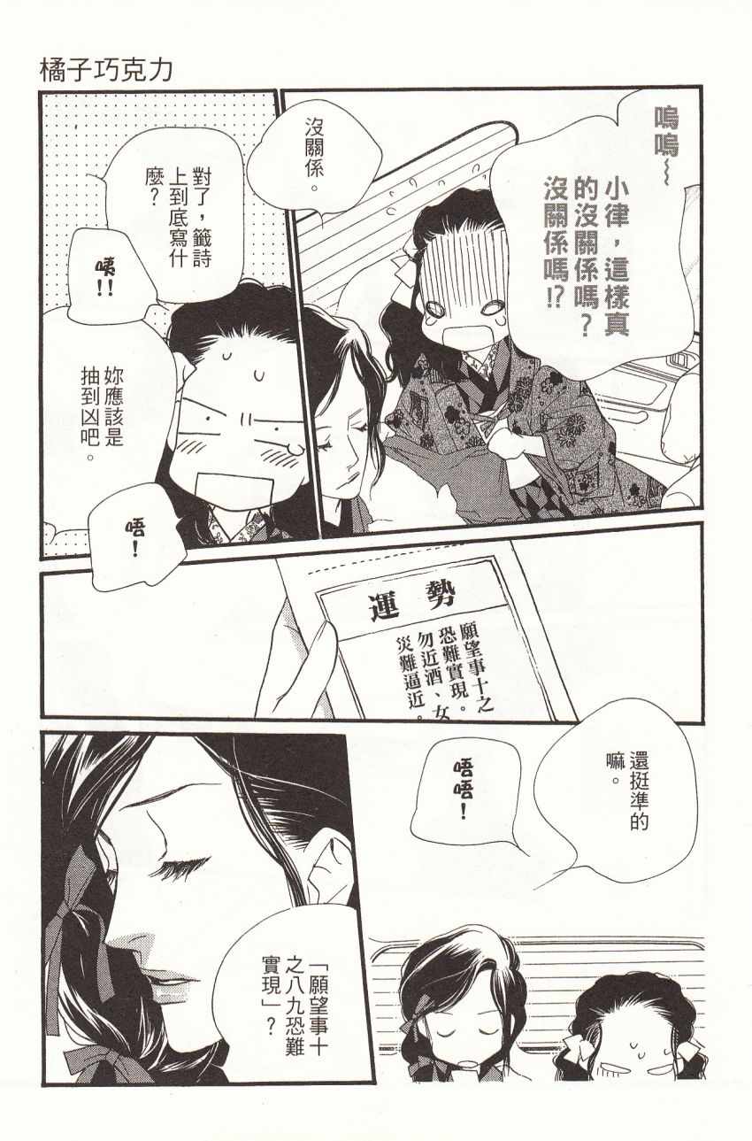 《橘子巧克力》漫画 07卷