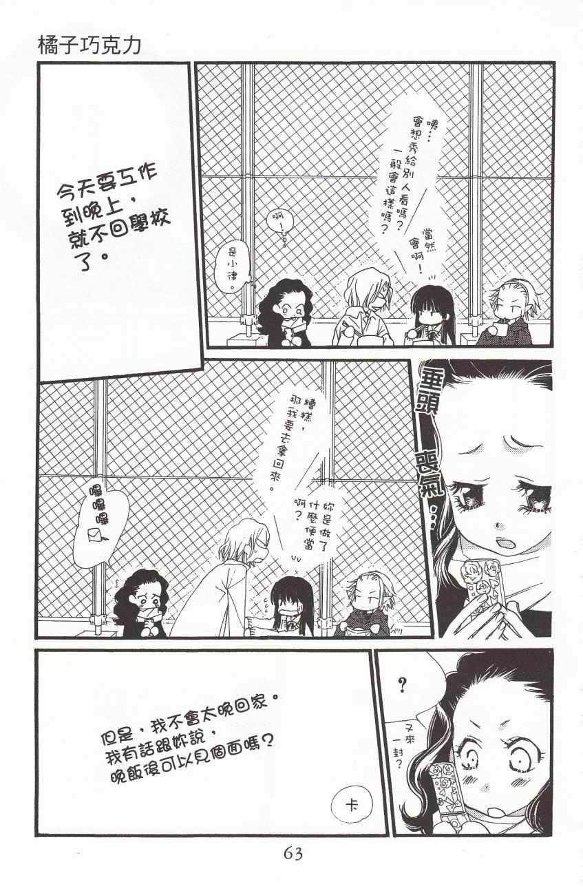 《橘子巧克力》漫画 07卷