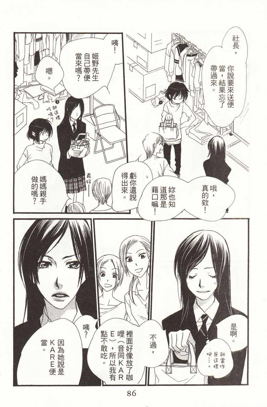 《橘子巧克力》漫画 07卷