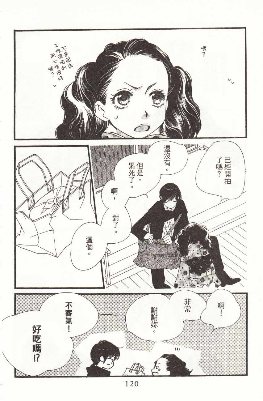 《橘子巧克力》漫画 07卷