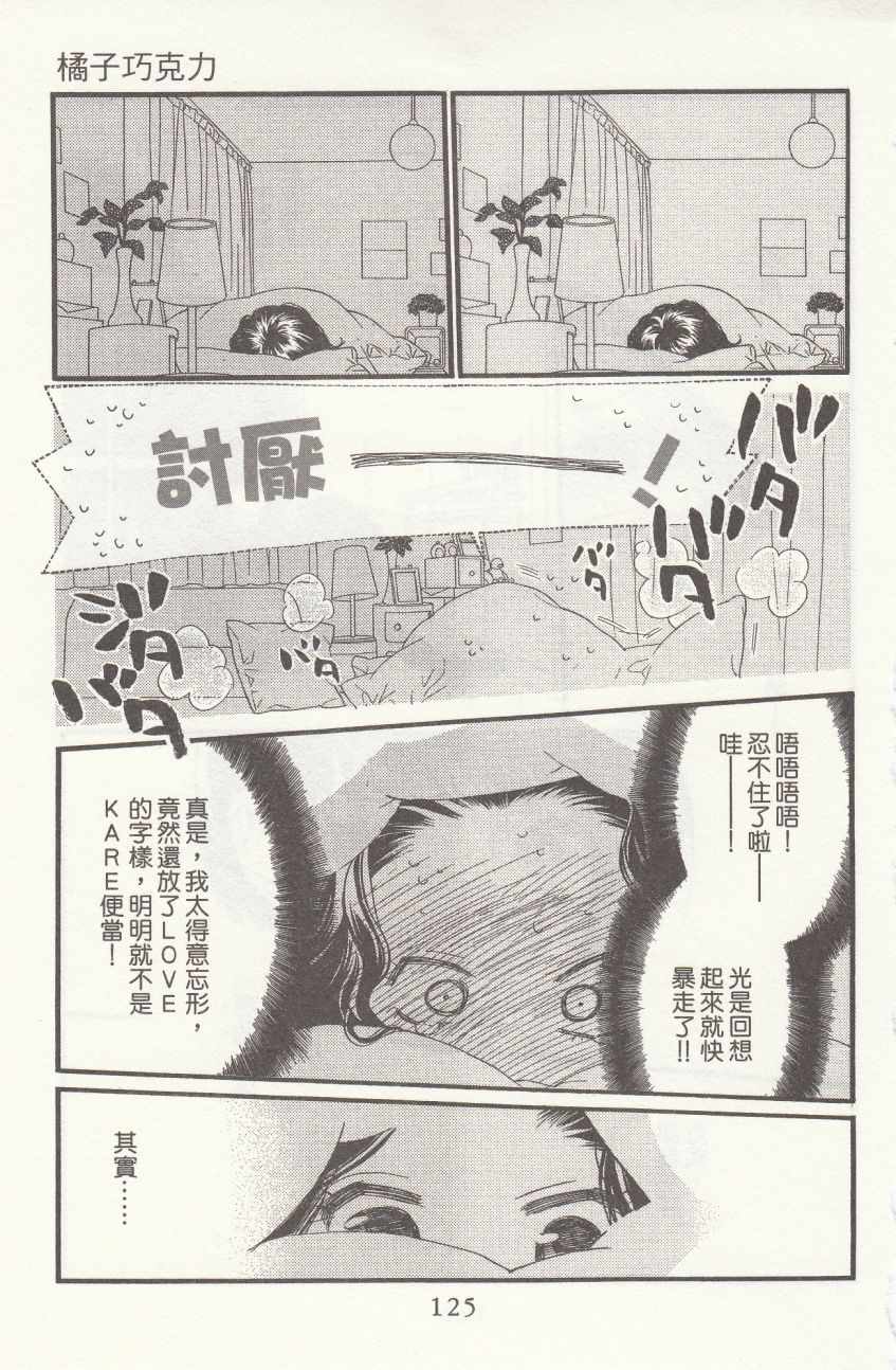 《橘子巧克力》漫画 07卷