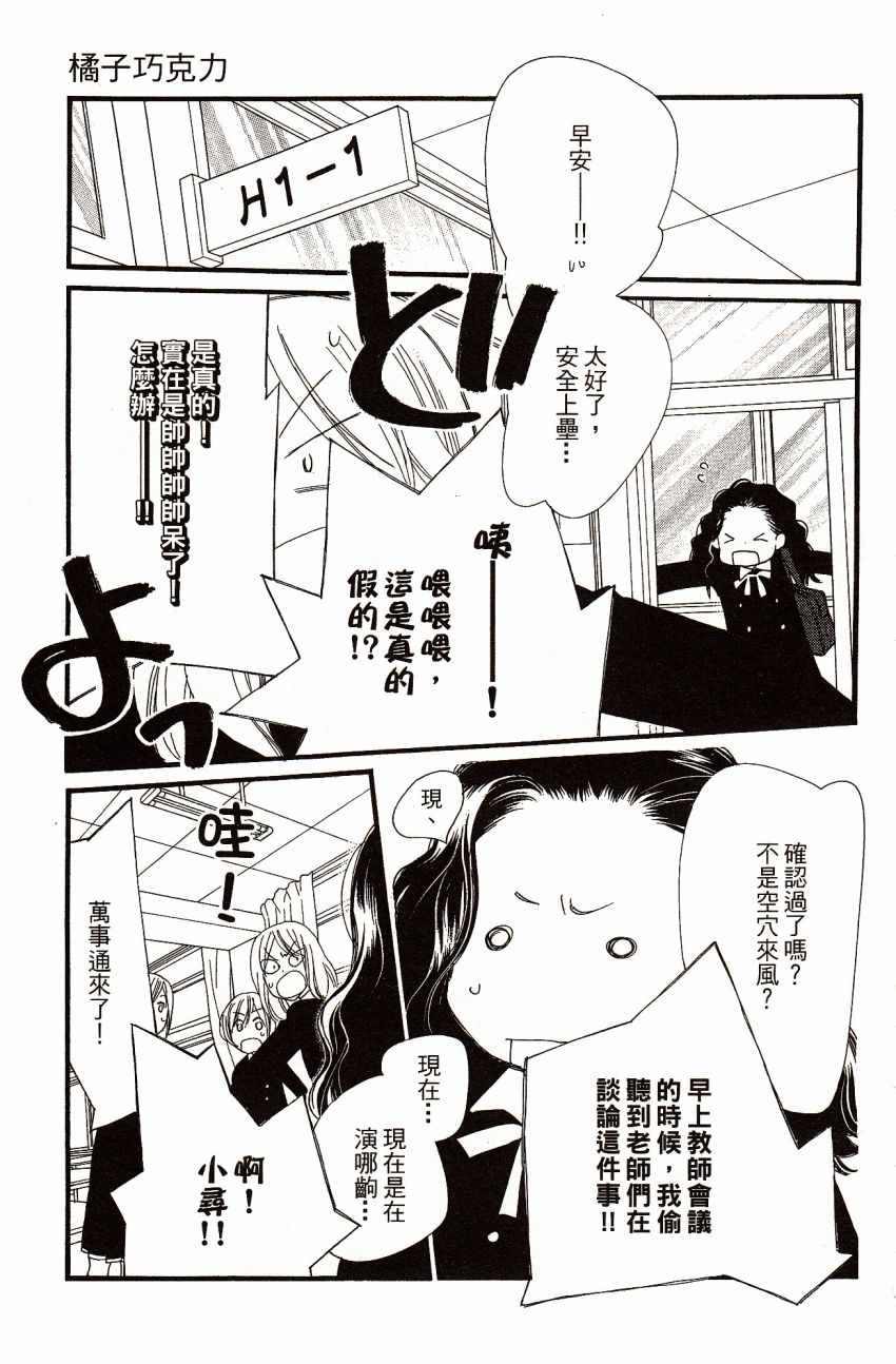 《橘子巧克力》漫画 07卷