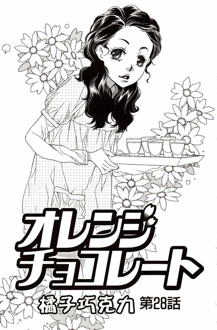 《橘子巧克力》漫画 07卷