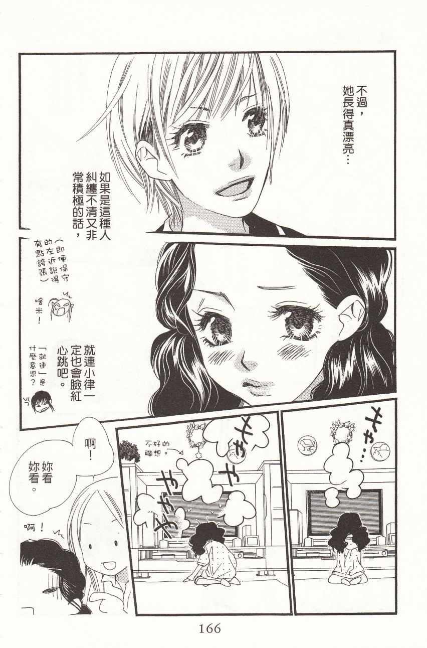 《橘子巧克力》漫画 07卷