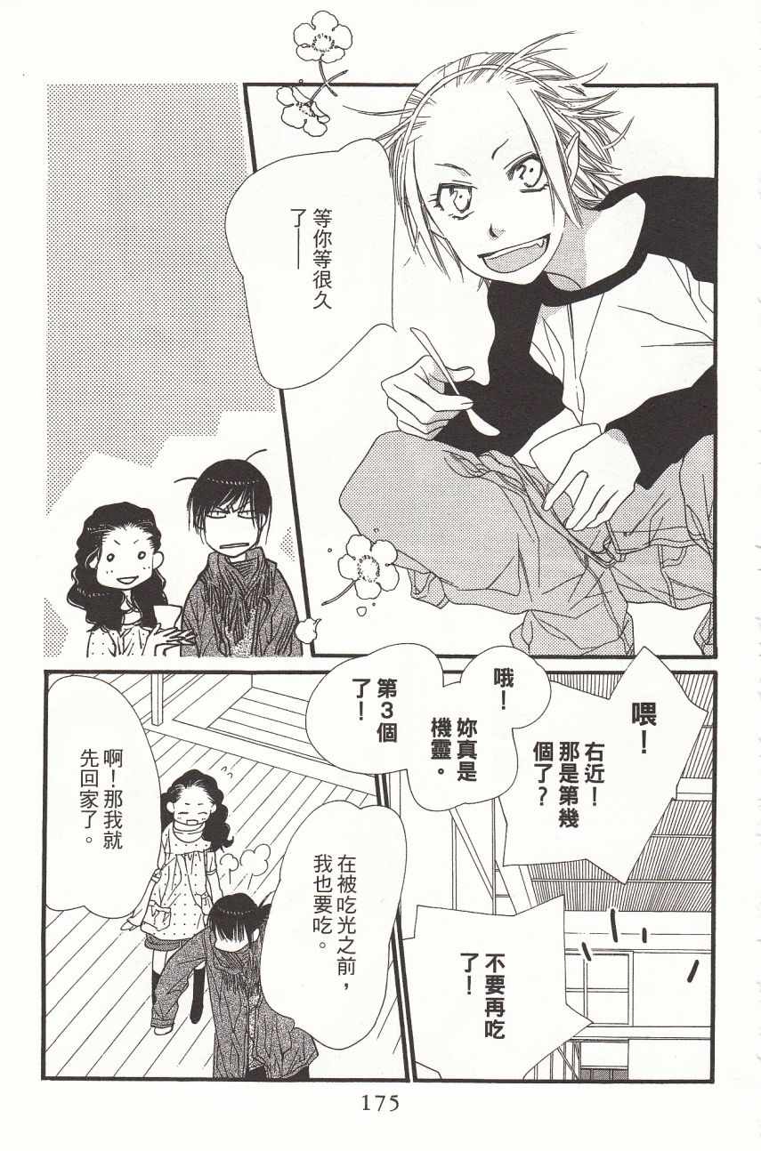 《橘子巧克力》漫画 07卷