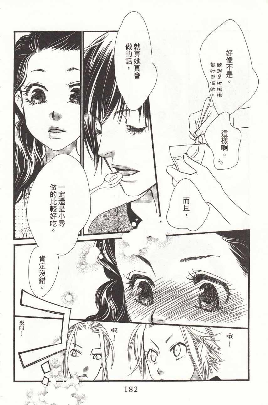 《橘子巧克力》漫画 07卷