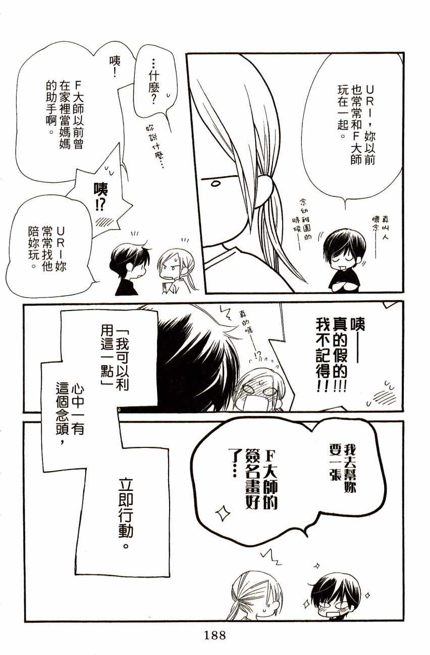 《橘子巧克力》漫画 07卷