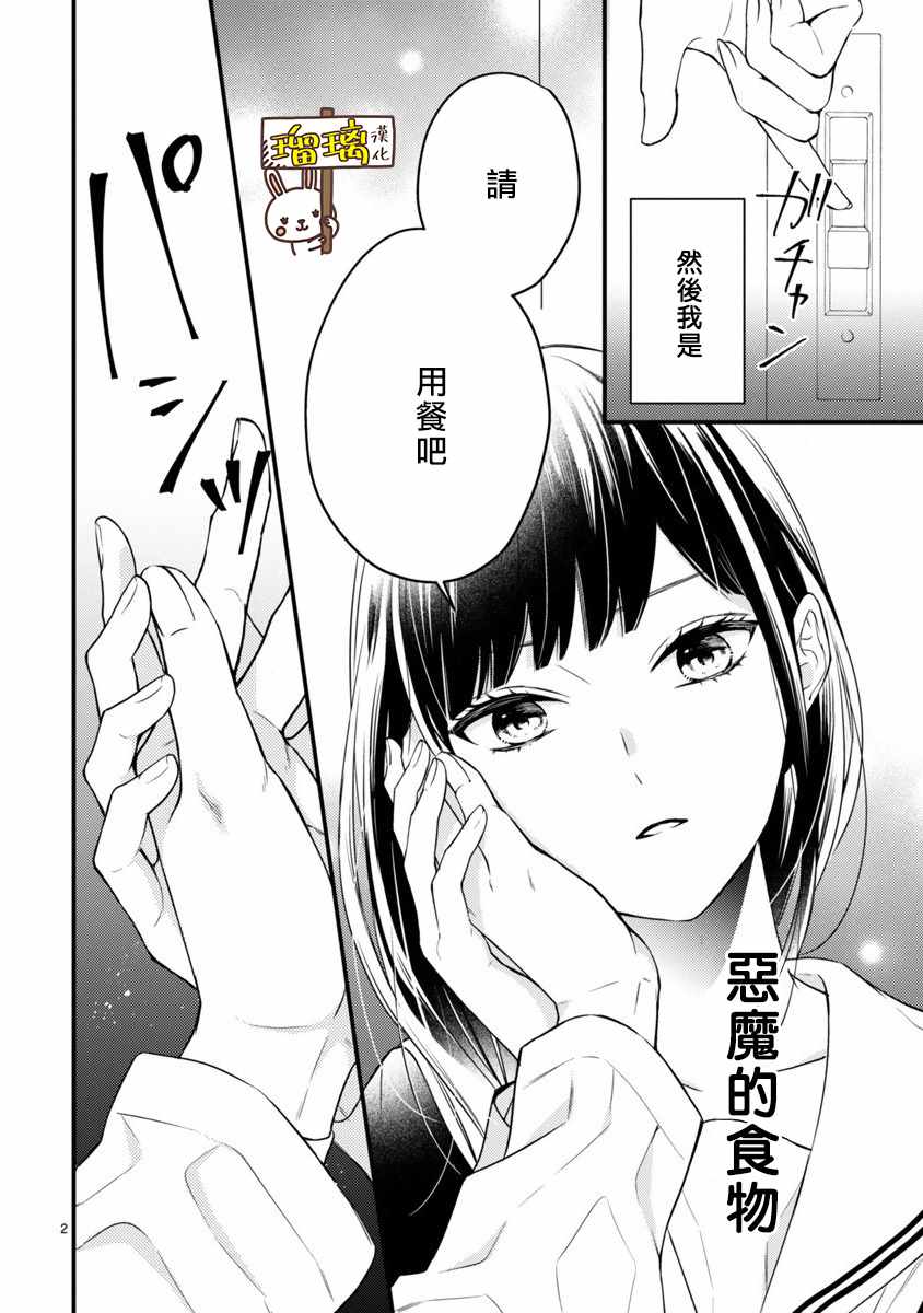 《骗子老师与猎物般的我》漫画 老师与猎物般的我 短篇