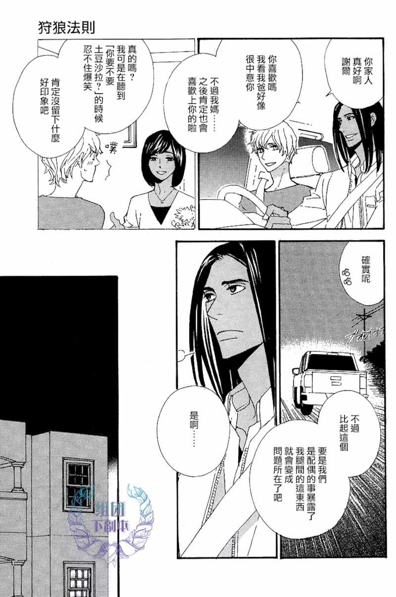 《狩狼法则》漫画 003集