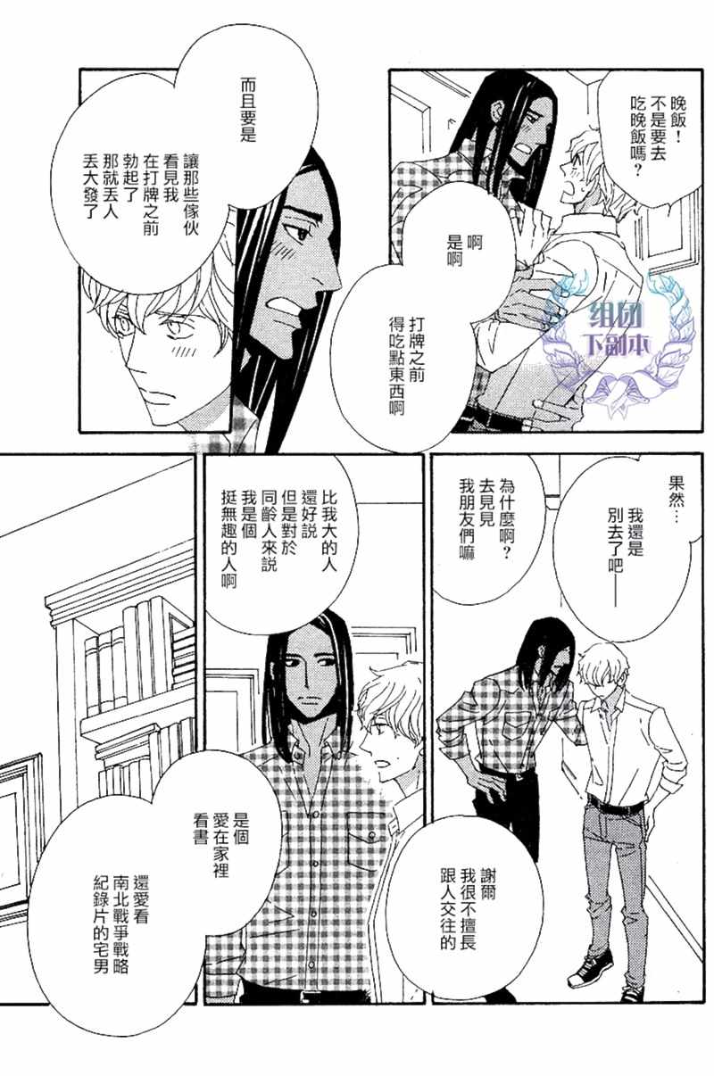 《狩狼法则》漫画 003集