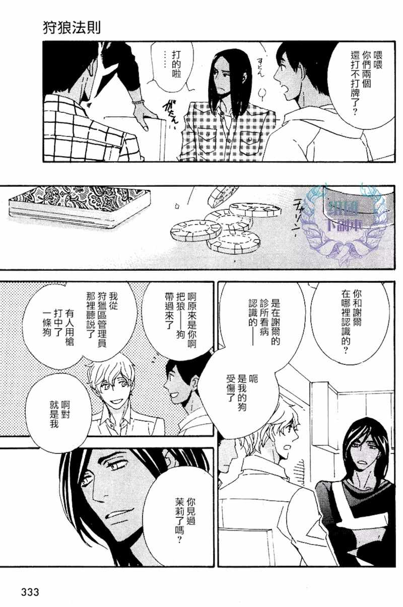 《狩狼法则》漫画 003集