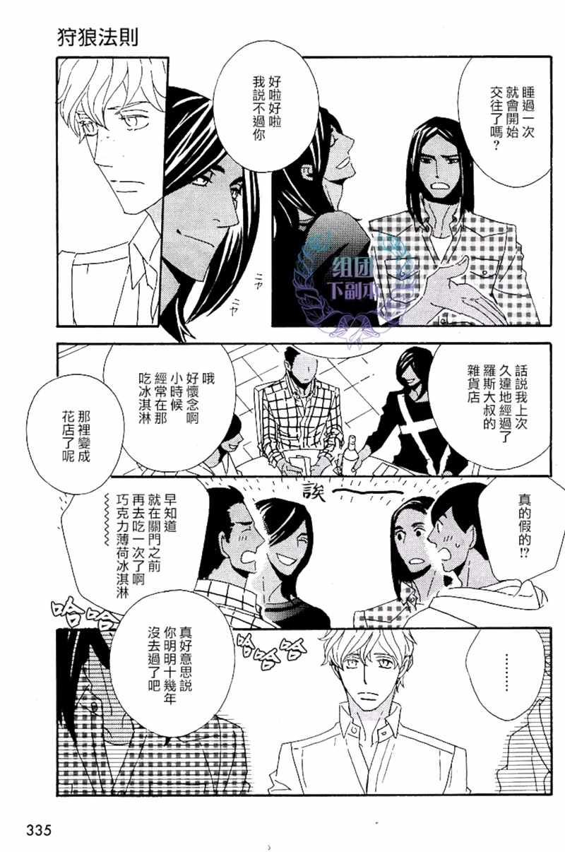 《狩狼法则》漫画 003集