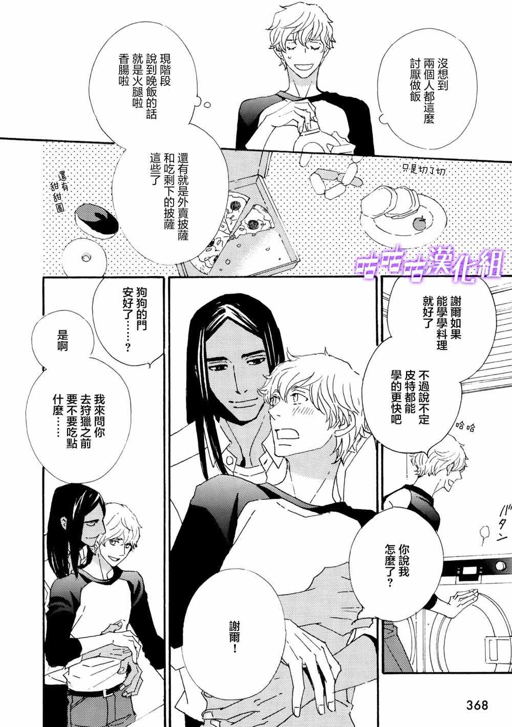 《狩狼法则》漫画 007集