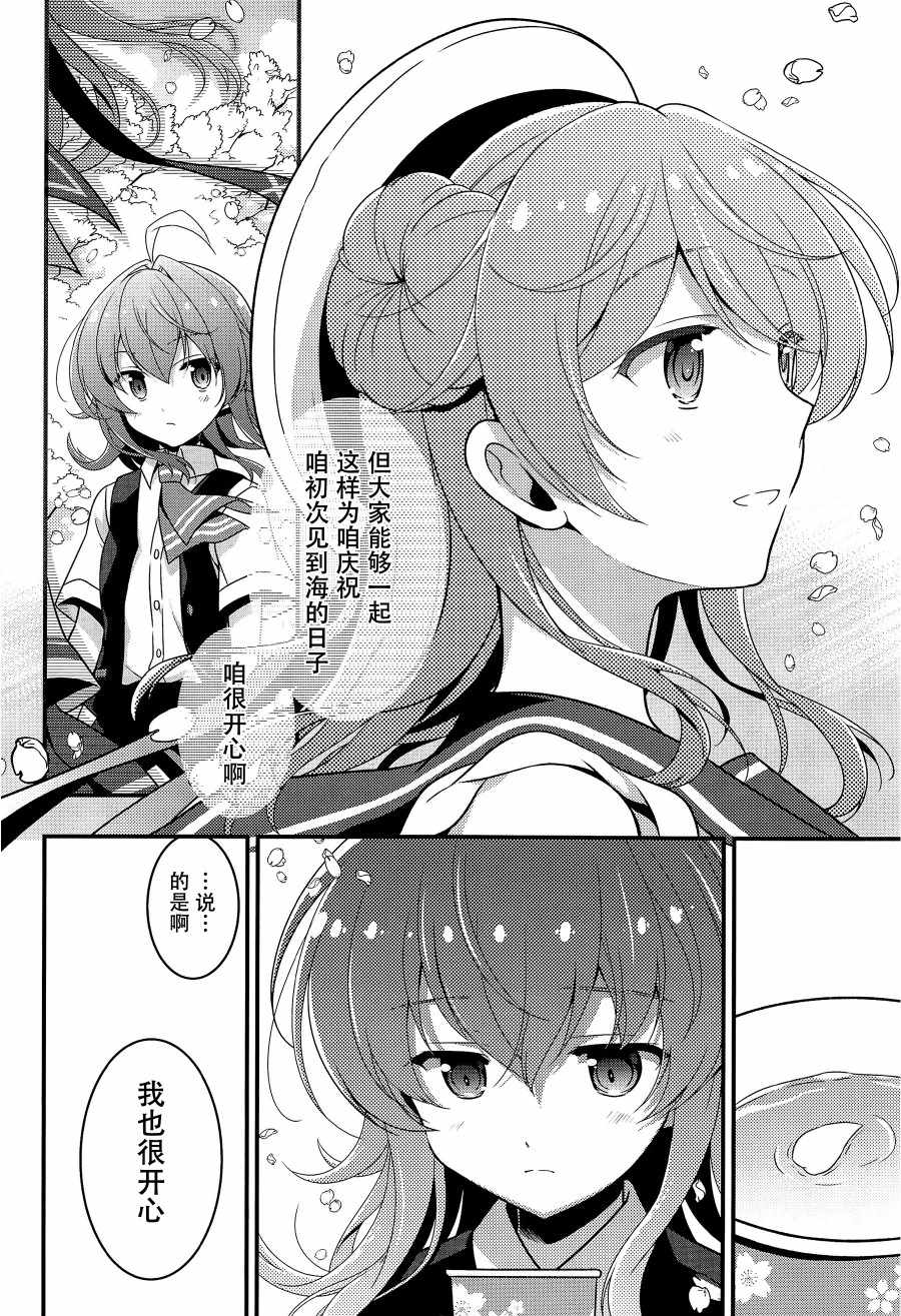 《十七驱与四驱赏花本》漫画 短篇