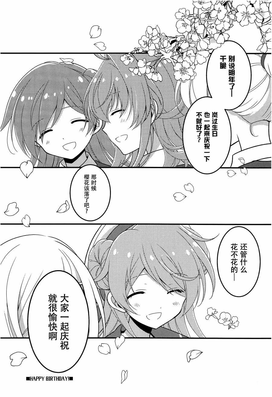 《十七驱与四驱赏花本》漫画 短篇