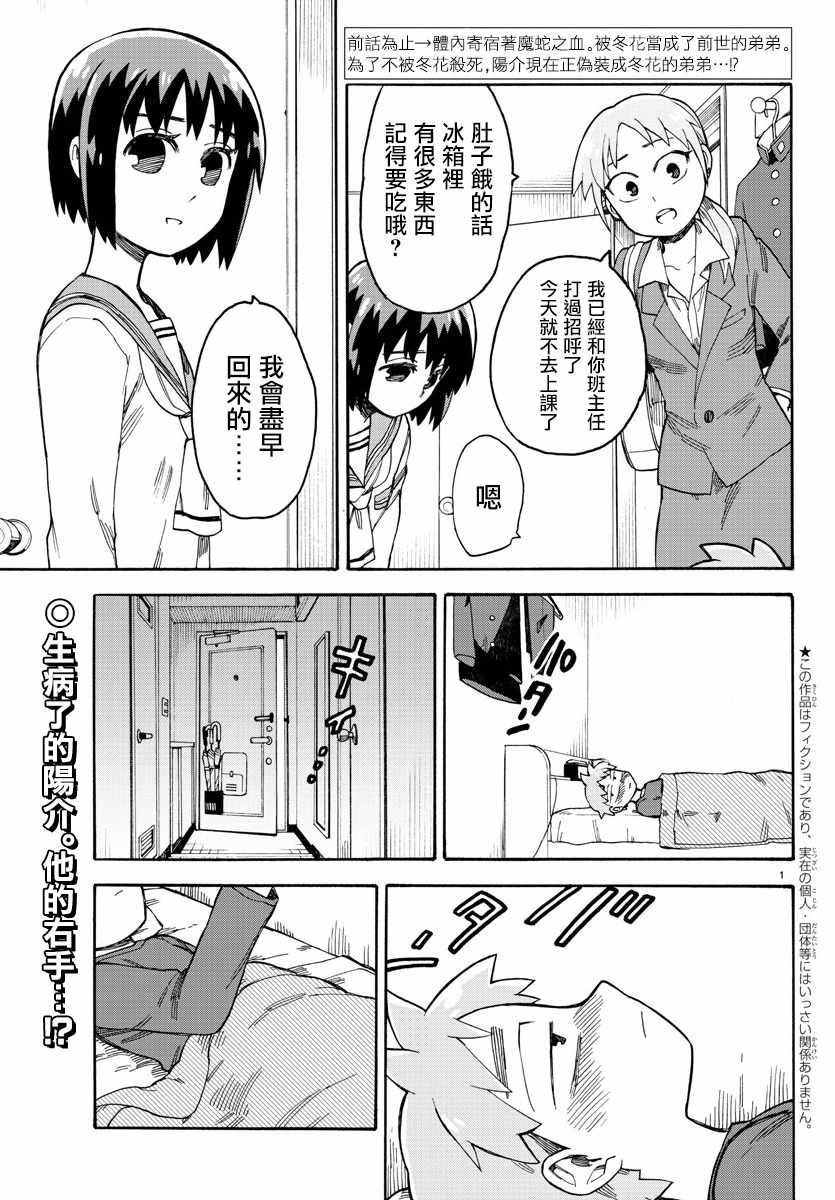 《芬尼尔姐姐与我》漫画 007集