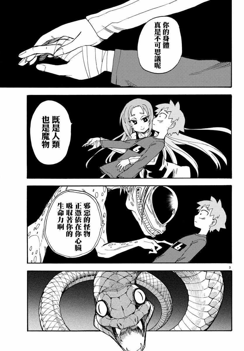 《芬尼尔姐姐与我》漫画 007集