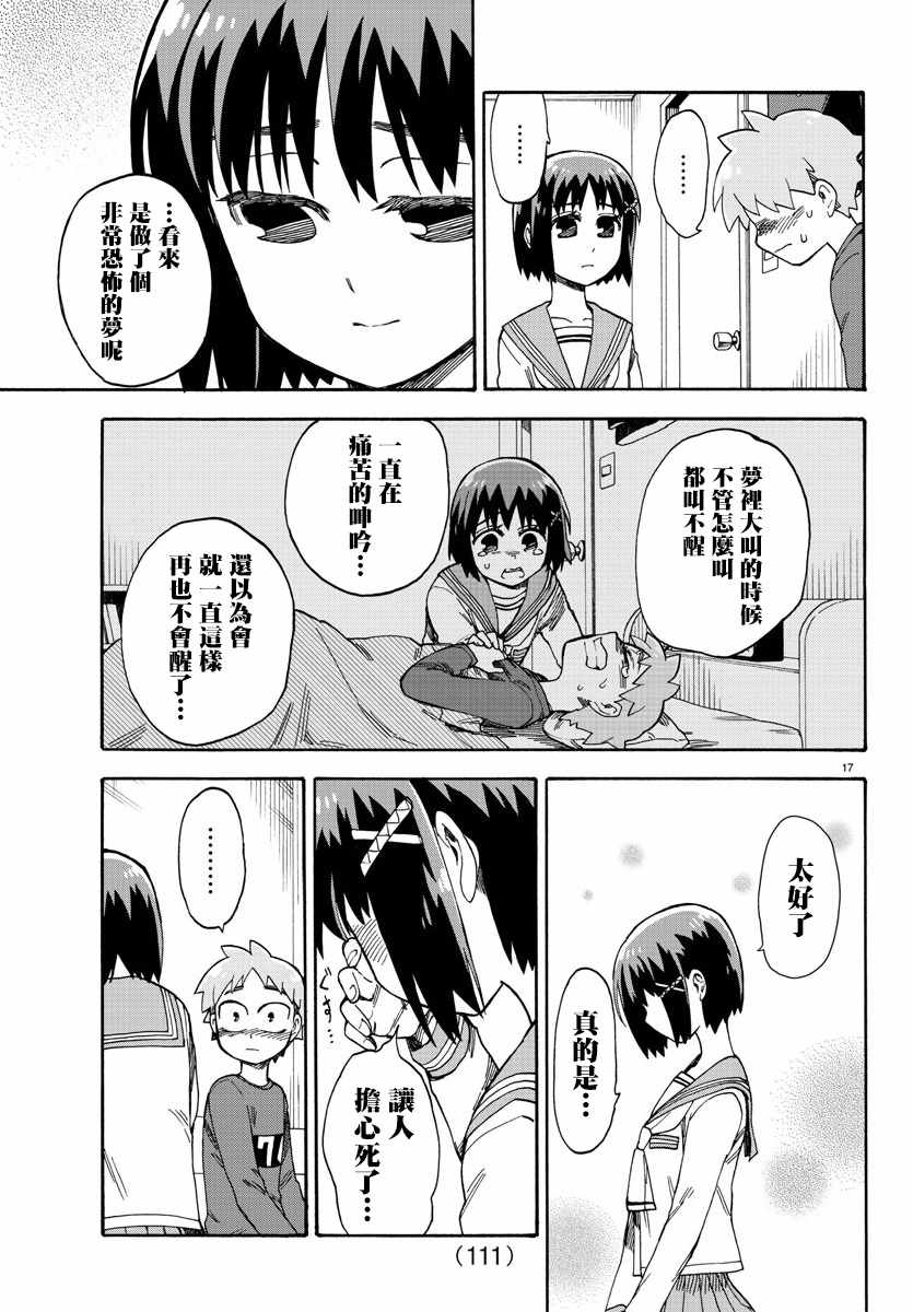 《芬尼尔姐姐与我》漫画 007集