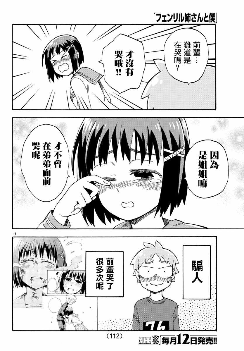 《芬尼尔姐姐与我》漫画 007集