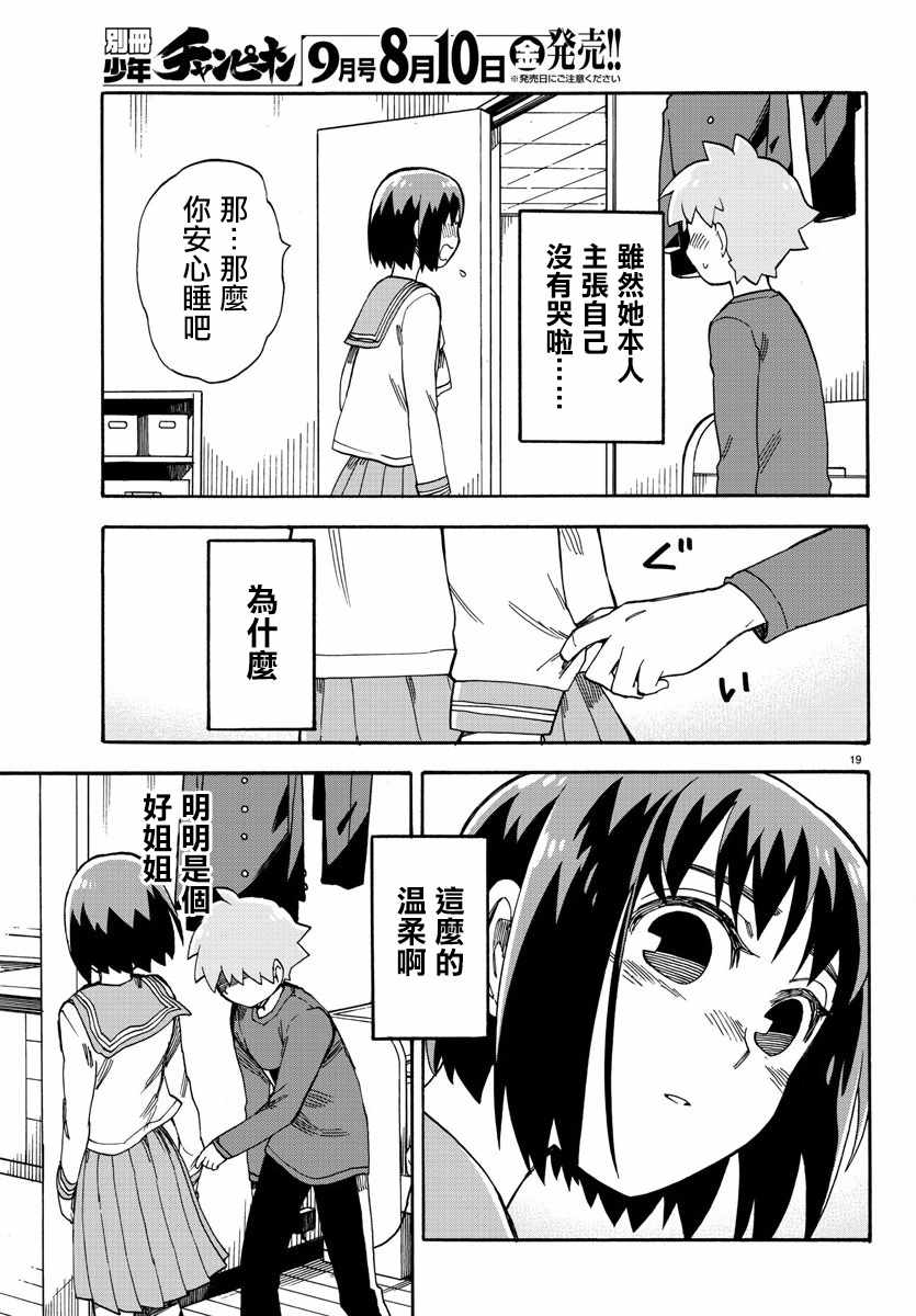 《芬尼尔姐姐与我》漫画 007集