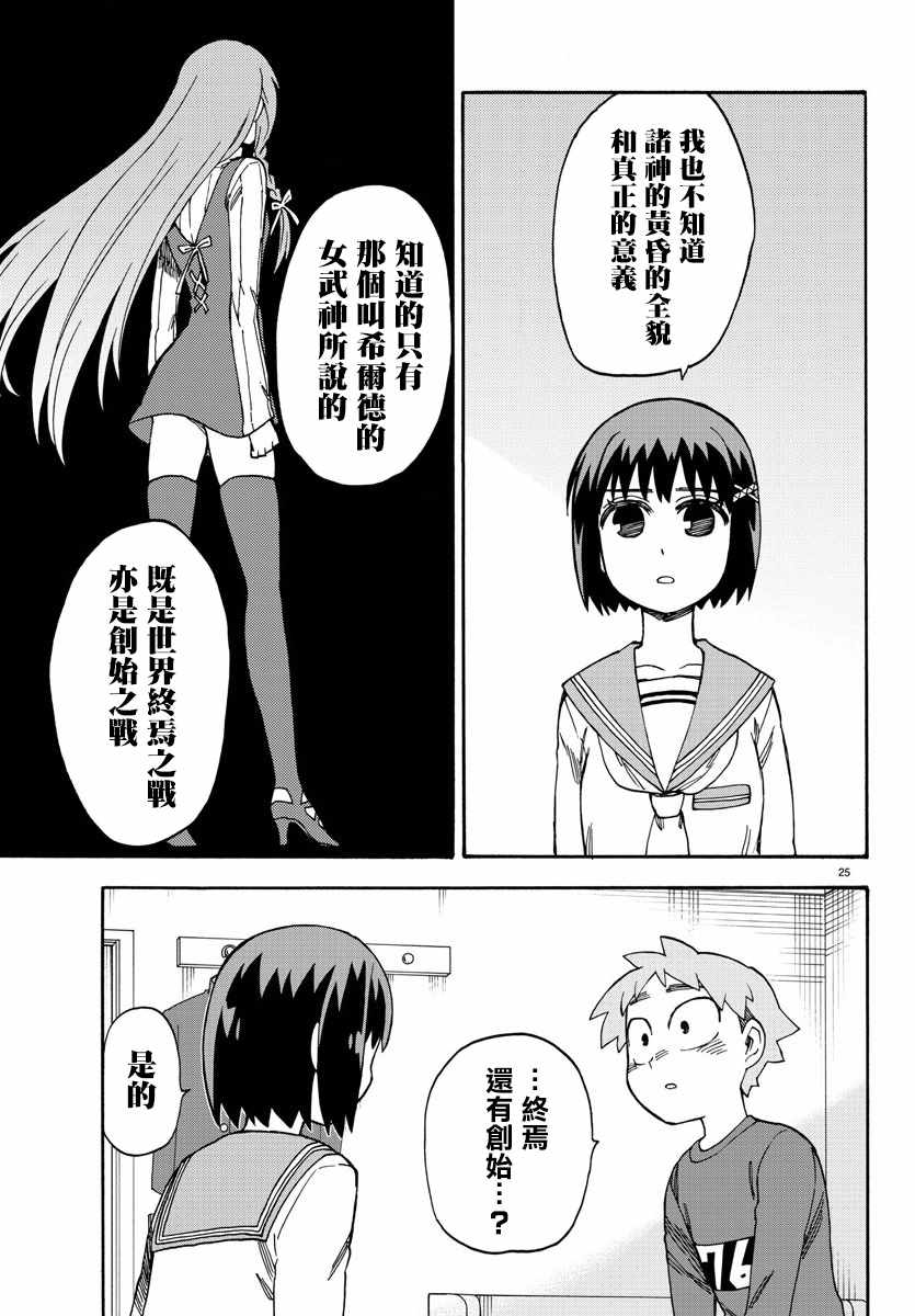 《芬尼尔姐姐与我》漫画 007集