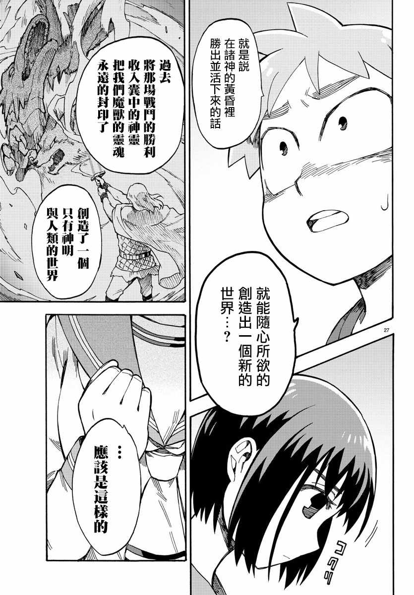 《芬尼尔姐姐与我》漫画 007集