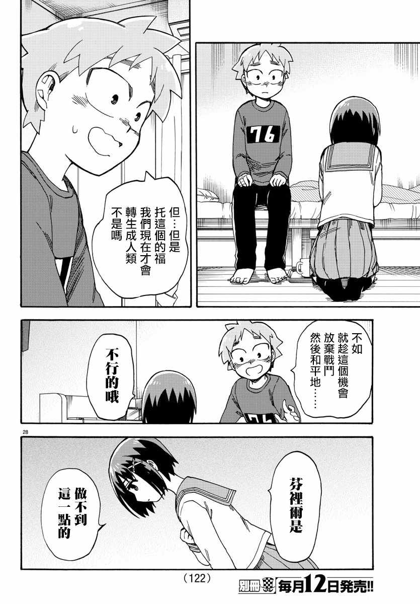 《芬尼尔姐姐与我》漫画 007集