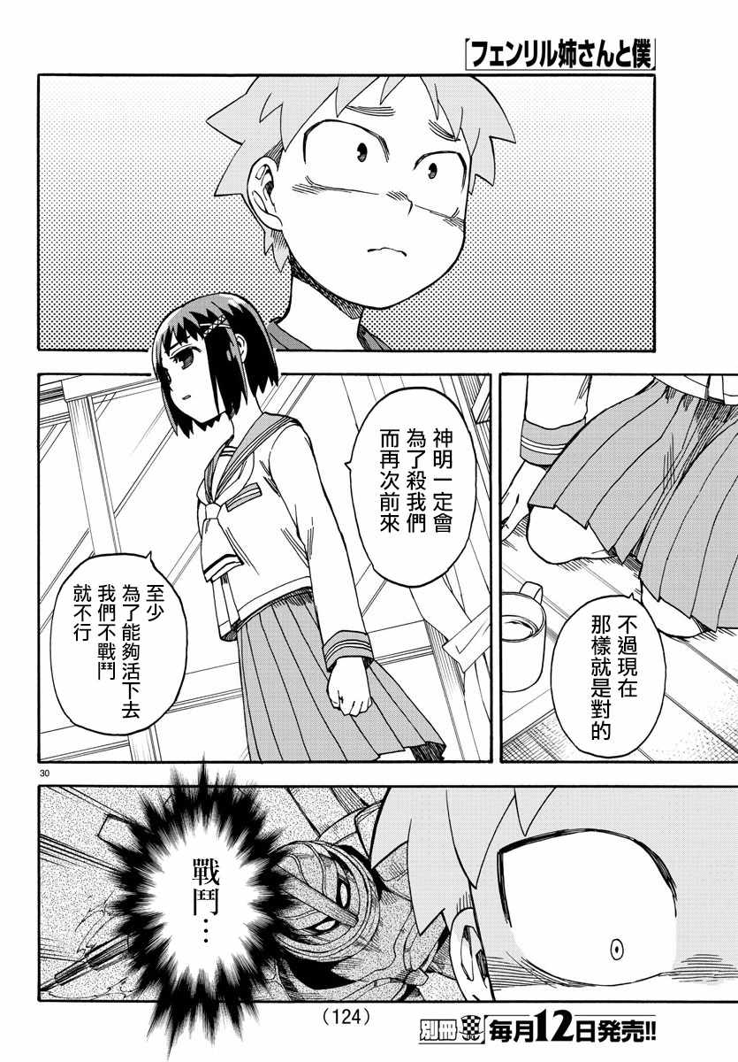 《芬尼尔姐姐与我》漫画 007集