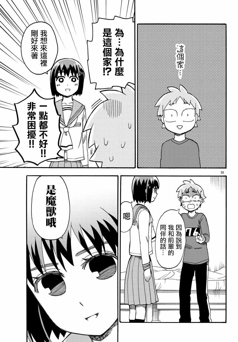 《芬尼尔姐姐与我》漫画 007集