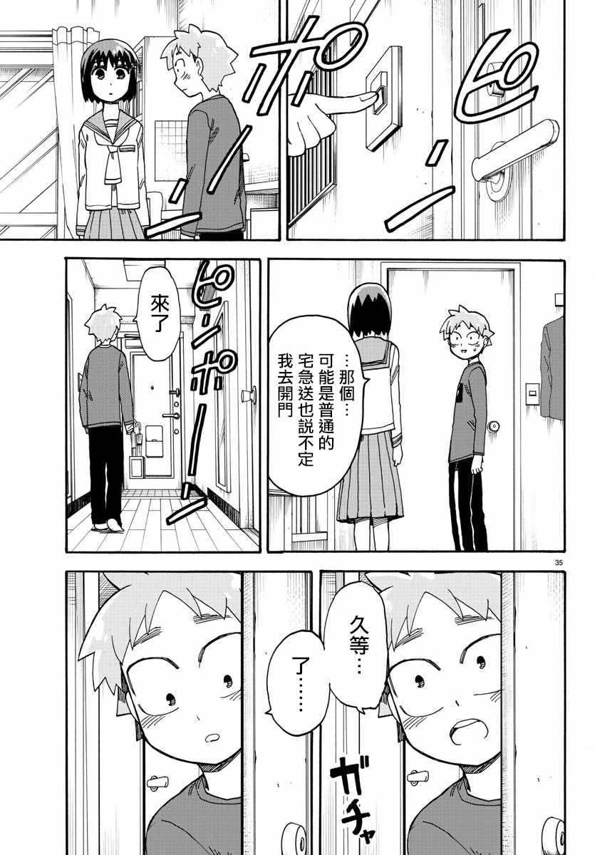 《芬尼尔姐姐与我》漫画 007集