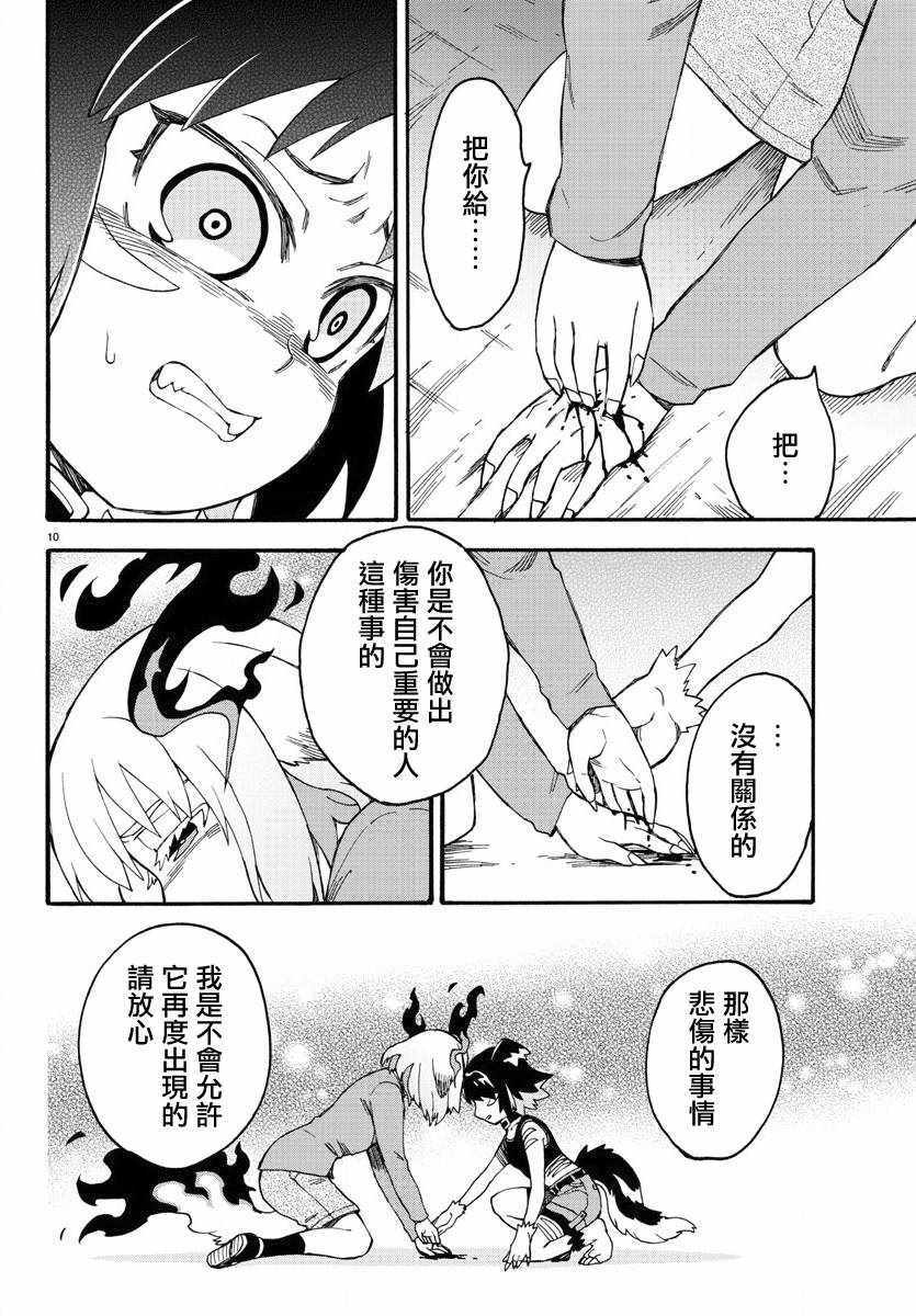 《芬尼尔姐姐与我》漫画 010集