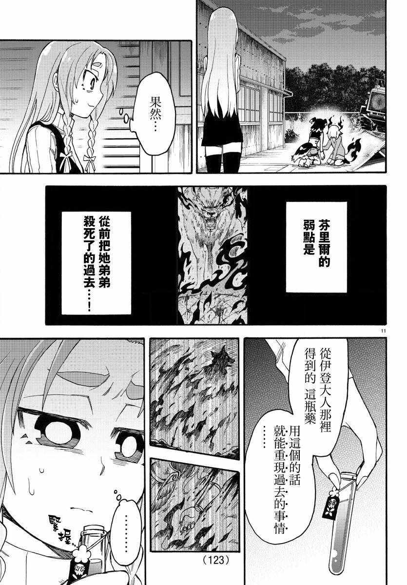 《芬尼尔姐姐与我》漫画 010集