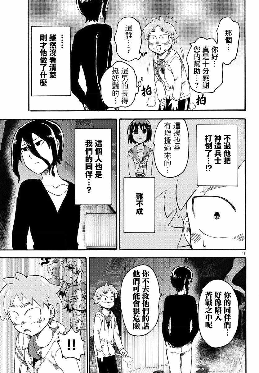 《芬尼尔姐姐与我》漫画 010集