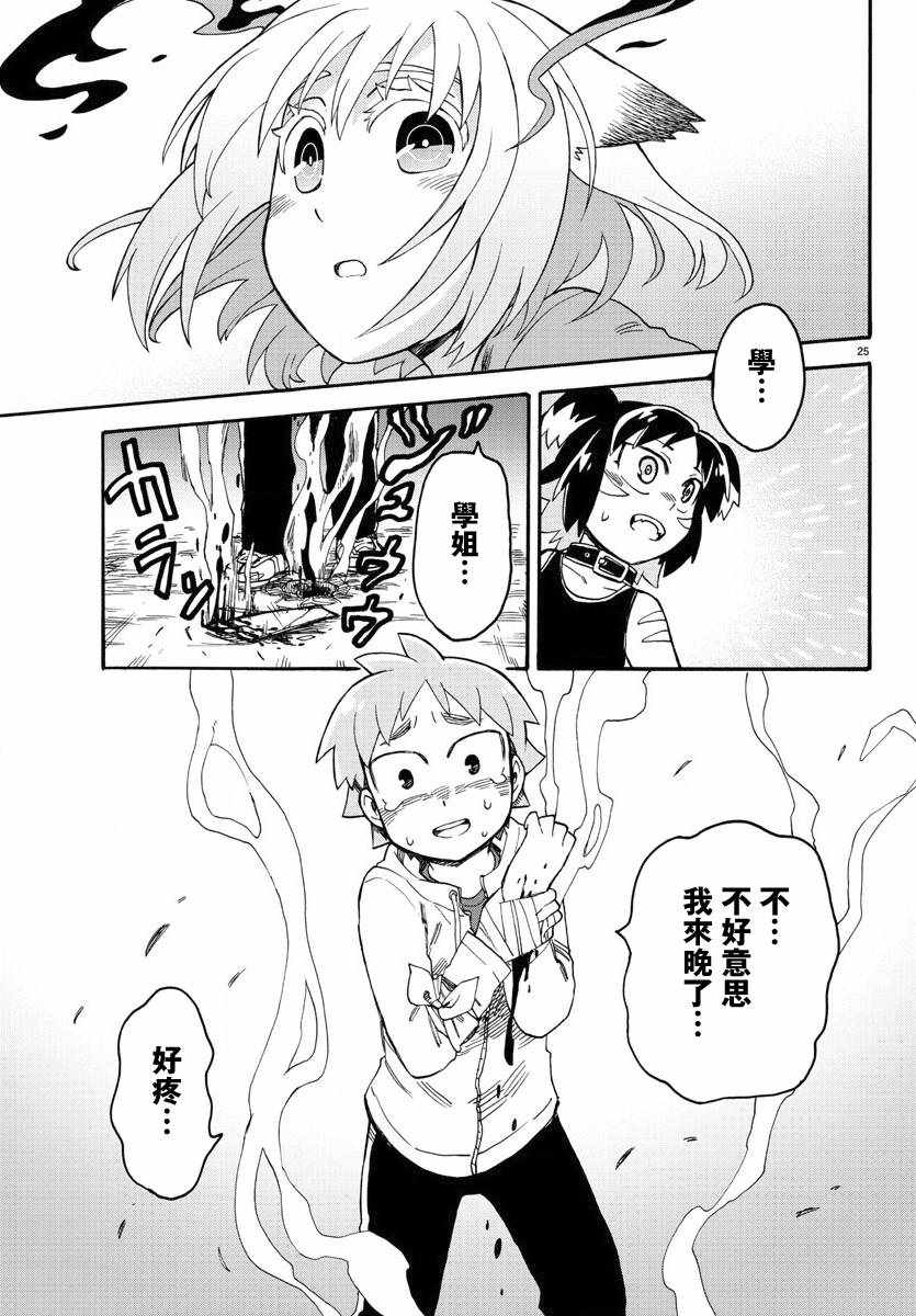 《芬尼尔姐姐与我》漫画 010集