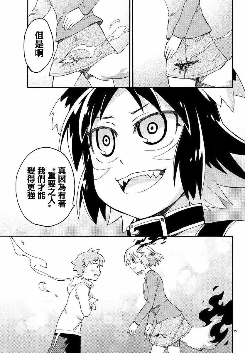 《芬尼尔姐姐与我》漫画 010集