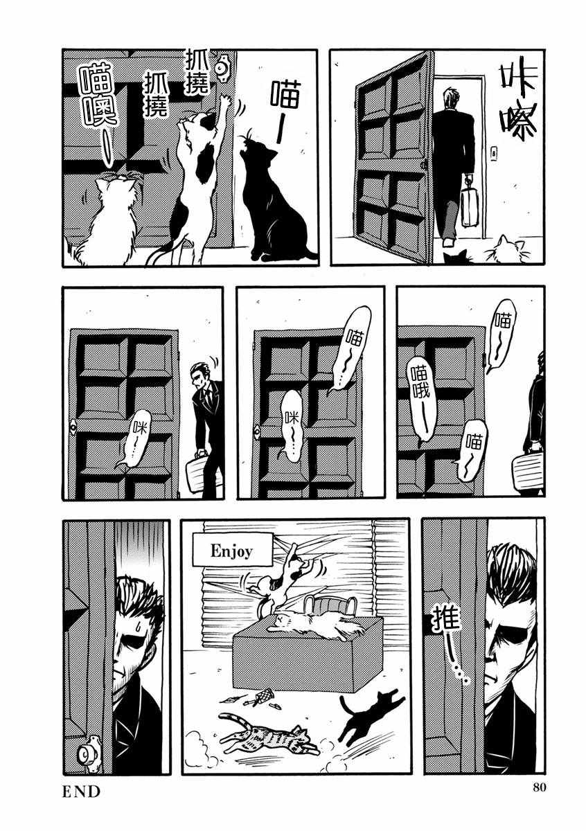 《黑帮Boss与猫》漫画 007集