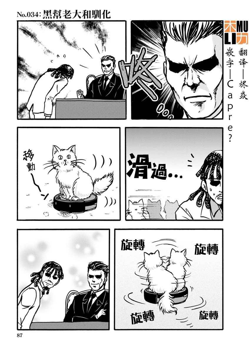 《黑帮Boss与猫》漫画 008集