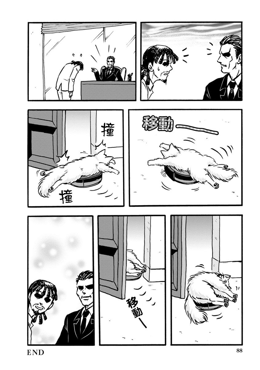 《黑帮Boss与猫》漫画 008集